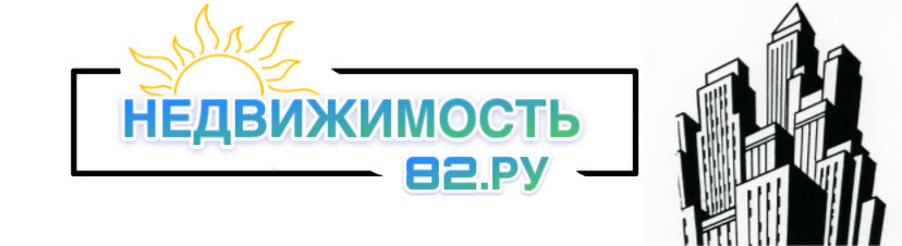 Недвижимость82.ру
